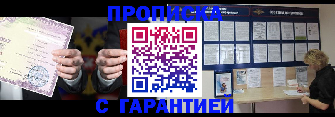 временная регистрация гарантия в Фролово