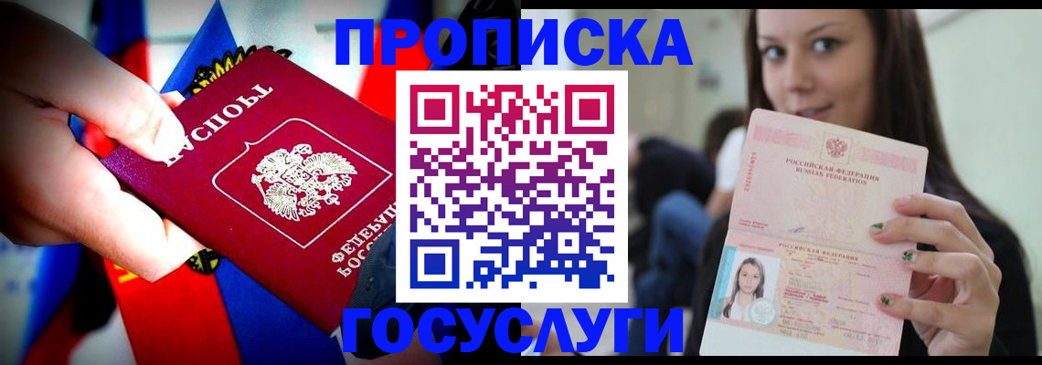 прописка штамп в Фролово