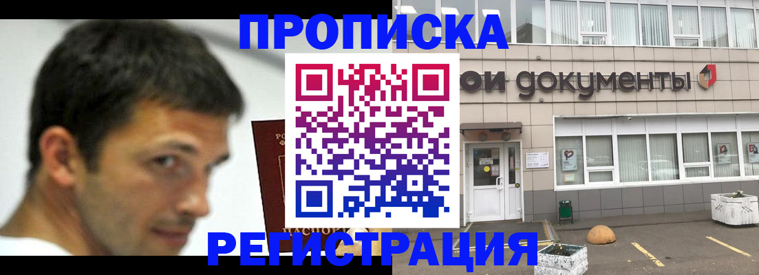 прописка 2025 в Фролово