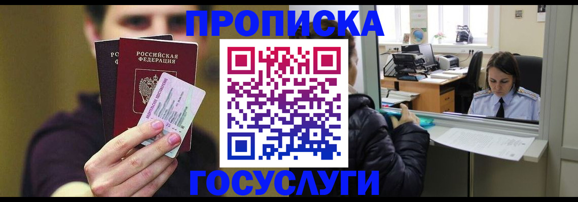 временная регистрация для школы в Фролово