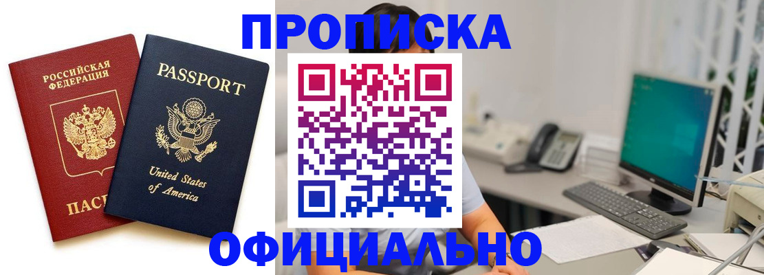 прописка гарантия в Фролово