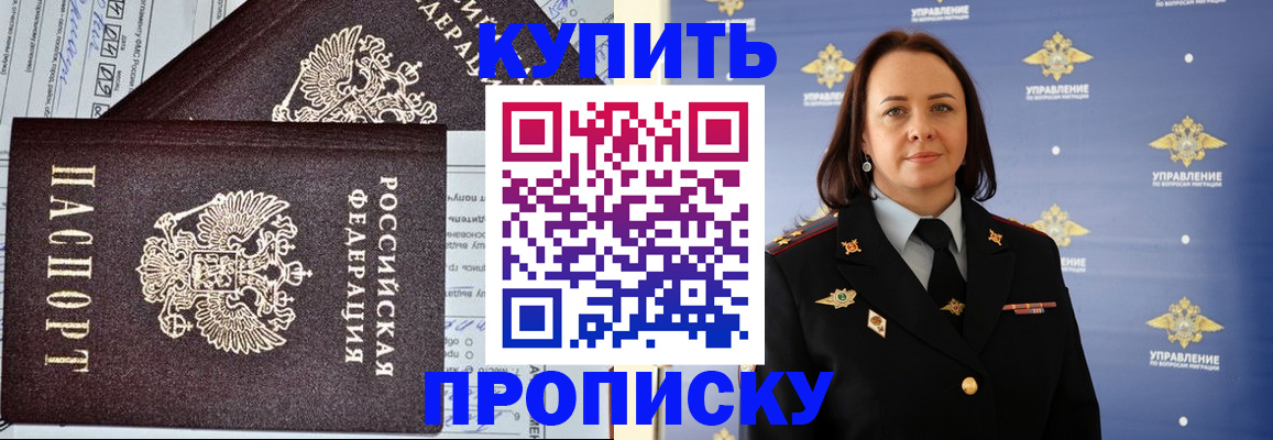 прописка ребенка в Фролово