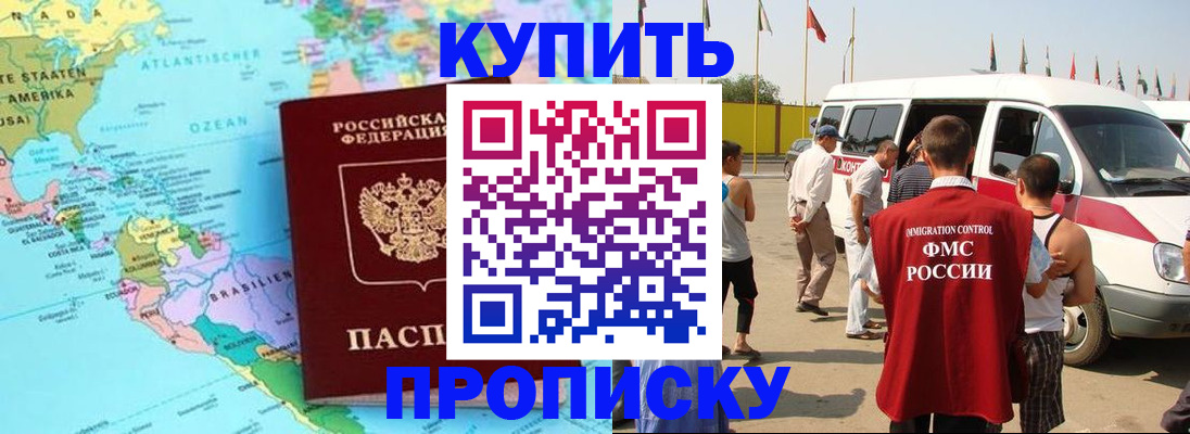 временная прописка в Фролово